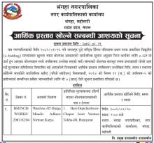 आर्थिक प्रस्ताव खोल्ने सम्बन्धी आश्यको सूचना ।