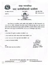 आशय पत्र पेश गर्ने सम्बन्धमा