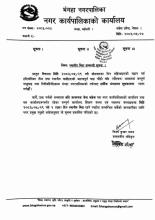 चौठी चाँद (चौरचन) पर्वको स्थानीय विदा सम्बन्धी सूचना ।