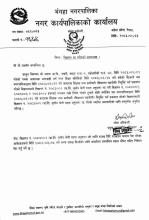 विज्ञापन रद्द गरिएको सम्बन्धमा ।