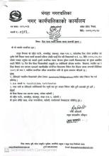 रिक्त पदमा स्थायी शिक्षक सरुवा सम्बन्धी सूचना ।