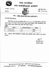 लिखित परीक्षाको नतिजा प्रकाशन सम्बन्धि सूचना ।