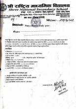 शिक्षक आवश्यक सम्बन्धि सूचना