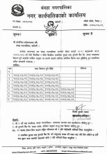 समाजिक सूरक्षा वितरण सम्बन्धि संशोधित सूचना ।