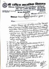 सूचना आवश्यकता सम्बन्धी सूचना ।