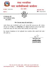 सेवा प्रवाह अवरुद्ध रहने सम्बन्धी सूचना ।