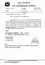 Cow Mat को बजार दररेट पेश गर्ने सम्बन्धी सूचना ।