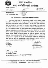 आ.ब.२०८२/०८३ को भुक्तानी/निकासा तथा खाता बन्द हुने सम्बन्धमा ।