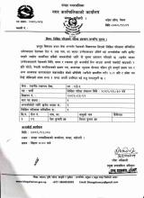 लिखित परिक्षाको नतिजा प्रकाशन सम्बन्धि सूचना ।