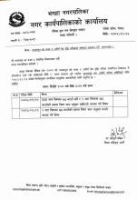 आधारभुत तह कक्षा ८ उत्तीर्ण ग्रेड वृद्धि परीक्षाको तालिका प्रकाशन गर्ने सम्बन्धमा ।