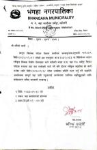 उभोक्ता समिति गठन गर्ने सम्बन्धी सूचना ।