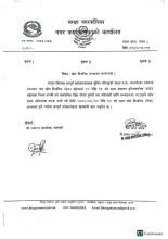 खोप क्लिनिक सन्चालन सम्बन्धमा ।