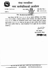 सेवा प्रवाह बन्द हुने बारेको सूचना ।